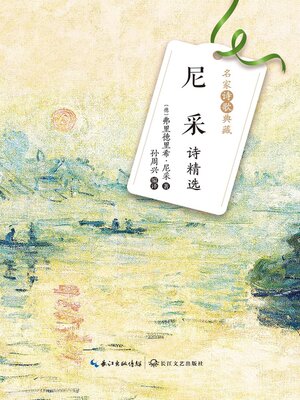 cover image of 尼采诗精选